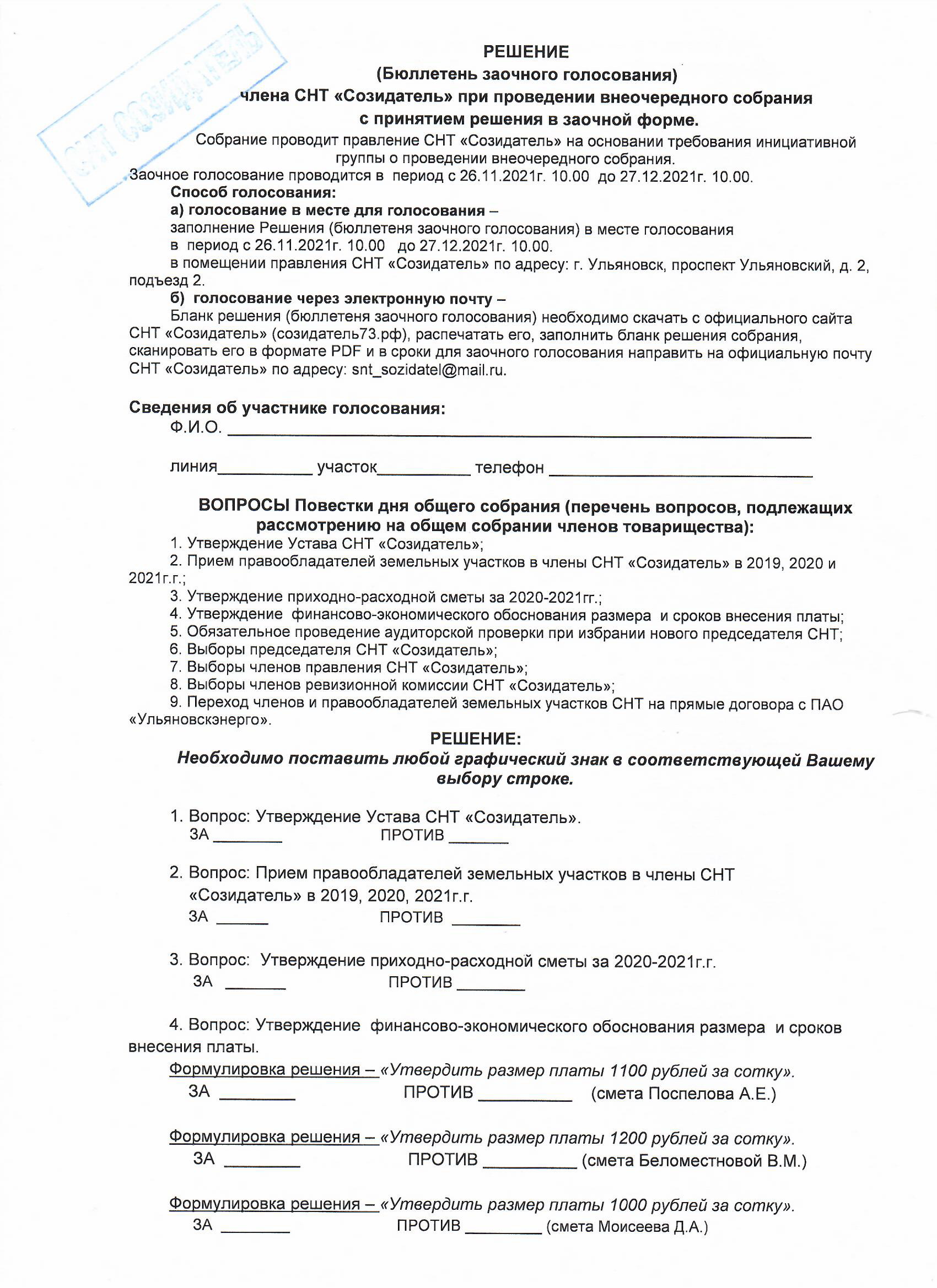 Расписание автобусов снт созидатель 2024. Ульяновск СНТ Созидатель. СНТ Созидатель,расписание автобусов 2024. СНТ Созидатель Мурманск. Пропуск в СНТ Созидатель.