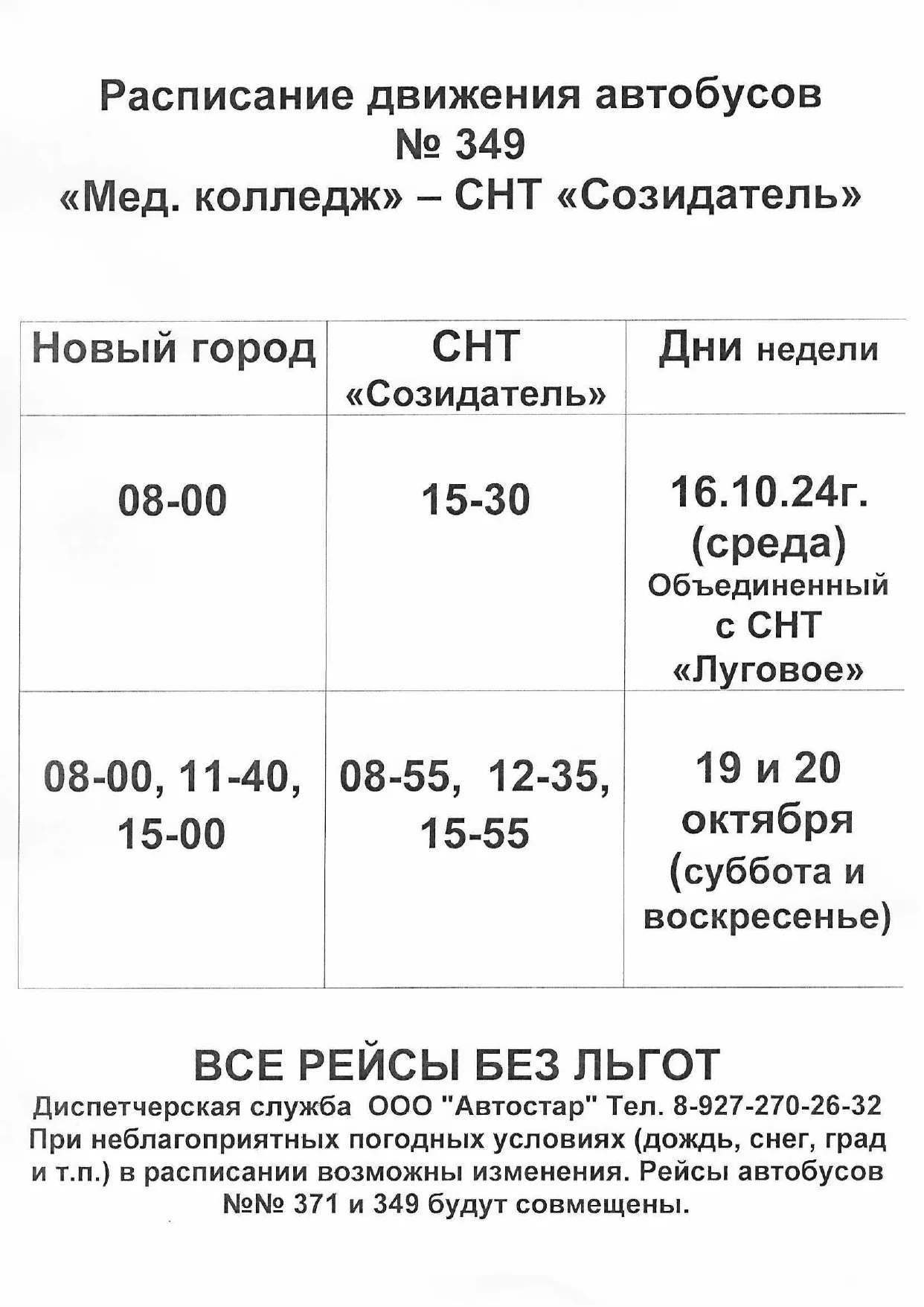 расписание автобуса на 2024