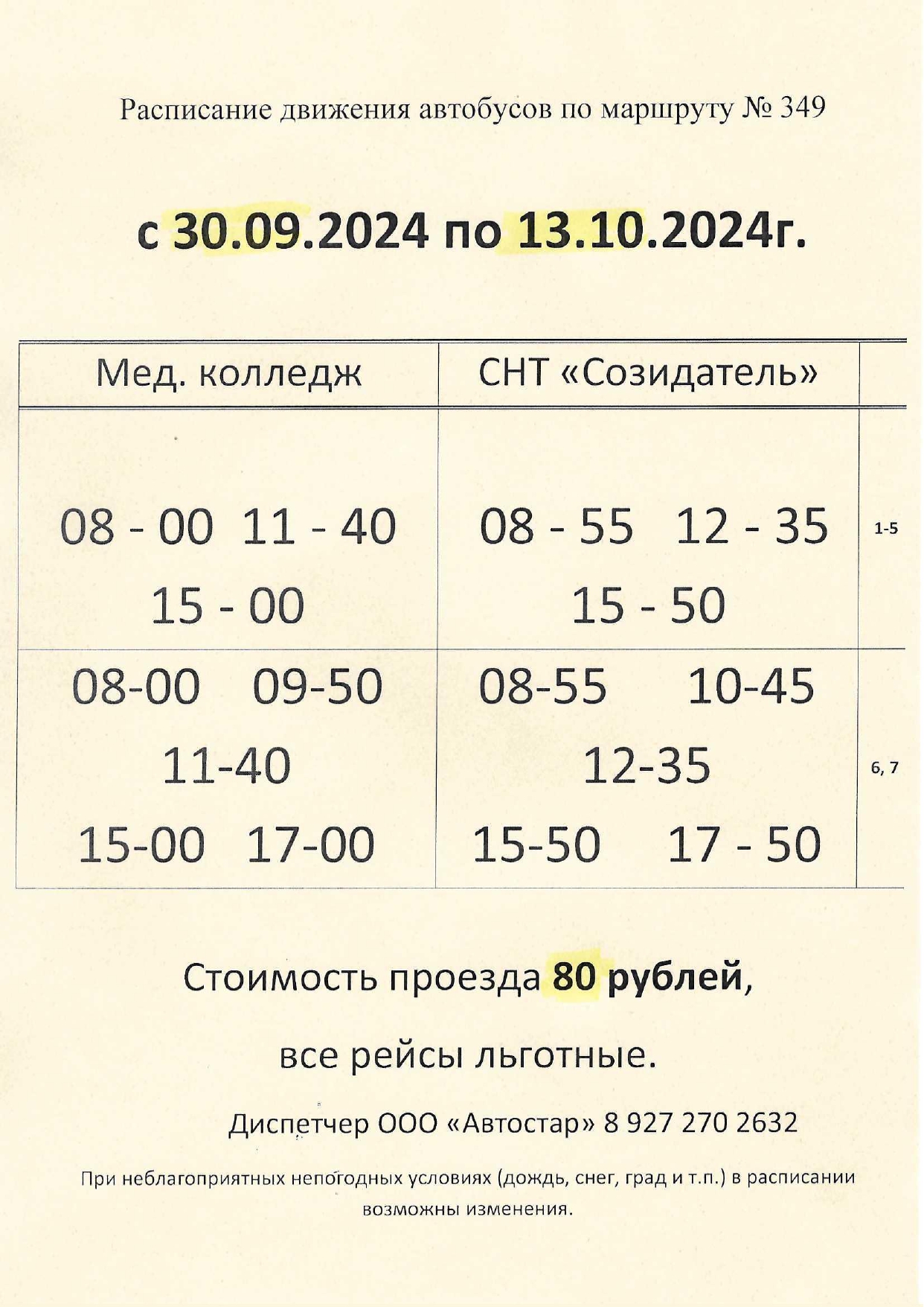 расписание автобуса на 2024